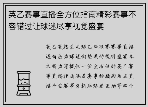 英乙赛事直播全方位指南精彩赛事不容错过让球迷尽享视觉盛宴