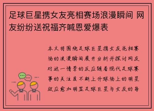 足球巨星携女友亮相赛场浪漫瞬间 网友纷纷送祝福齐喊恩爱爆表